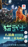 （新書）貓武士八部曲 第4本 雷光破云無星之族 中文版全套正版 河翻浪涌天穹將傾影瘴迷心8部曲兒童文學(xué)小說小學(xué)生三四五六七年級課外閱讀書籍 貓武士 八部曲（1-4） 曬單實(shí)拍圖