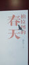 柏拉圖的春天 汪涵傾情推薦引發(fā)古希臘版權(quán)力的游戲演繹不可思議的哲學(xué)小說 曬單實(shí)拍圖