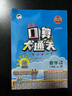 【2025秋新版】53五三小學(xué)口算大通關(guān)一二三四五六年級上冊下冊人教版北師版蘇教版同步口算題小學(xué)數(shù)學(xué)計(jì)算思維同步練習(xí)冊53天天練口算天天練 人教版 二年級上冊-25年秋 曬單實(shí)拍圖