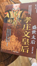盛世太后：孝莊文皇后 歷代名后系列 中國歷史 清代 曬單實(shí)拍圖