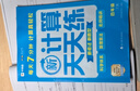 學而思 2025新升級數學計算天天練四年級下 每天7分鐘 名師助力講解 聚焦高頻易錯 整頁智能拍批小學數學速算專項訓練 計算能手小達人 曬單實拍圖