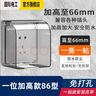 國際電工 86型自粘貼加高插座防水罩防濺盒智能電源插座防水盒保護(hù)罩 黑色透明一位加高防水盒  曬單實(shí)拍圖