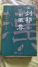 【出版社直營(yíng)】從劉邦到王莽 時(shí)代的改良與倒退 秦制兩千年作者諶旭彬著(zhù) 西漢帝兩百年政權中國帝制時(shí)代的原生期 西漢歷史中國史 廣東人民出版社 【2冊】從劉邦到王莽+秦制兩千年 曬單實(shí)拍圖