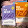 備考2025年12月 新東方英語四級詞匯 亂序版 大學英語四級真題  4級單詞書 四六級詞匯書 英語四級備考資料 英語四級 英語四級詞匯 四級閱讀聽力寫作翻譯 【5冊】四級詞匯亂序版+聽力+翻譯+閱讀 曬單實拍圖
