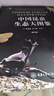 中國昆蟲生態(tài)大圖鑒(第2版) 昆蟲動(dòng)物世界 昆蟲蝴蝶科普百科書 昆蟲分類系統(tǒng)研究 鳳凰新華書店旗艦店 中國昆蟲生態(tài)大圖鑒(第2版) 曬單實(shí)拍圖