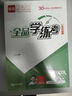 全品學(xué)練考 八8年級(jí) 數(shù)學(xué)上冊(cè) 人教版RJ 2025秋 天津北京地區(qū)使用 曬單實(shí)拍圖