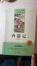 西游記和朝花夕拾魯迅原著正版七年級上冊人教版初中教材配套課外閱讀書（全4冊）適用人民教育出版社人教版配套閱讀 無刪減完整版 曬單實拍圖