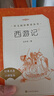 西游記吳承恩 語(yǔ)文閱讀推薦叢書(shū) 七年級(jí)上初一初中必讀教材快樂(lè)讀書(shū)吧五年級(jí)下必讀中小學(xué)生閱讀指導(dǎo)目錄初中學(xué)生課外閱讀暑期閱讀人民文學(xué)出版社 曬單實(shí)拍圖