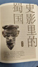 看見(jiàn)三星堆（當當親簽版，《南渡北歸》作者岳南重磅新作！第一手資訊和資料，發(fā)掘現場(chǎng)實(shí)景照片，從未公布的一手文物圖片，為你呈現一個(gè)立體、完整的三星堆?。?曬單實(shí)拍圖