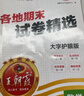 2025下冊王朝霞各地期末試卷精選二年級下冊同步訓練語(yǔ)文數學(xué)人教版北師版蘇教版同步練習冊單元檢測同步訓練新中小學(xué)教輔 二年級數學(xué)（北師版） 曬單實(shí)拍圖