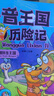 拼音王國歷險記全套共10冊正版圖書(shū) 一本解決拼音入門(mén)3-6歲兒童幼兒園教材拼音故事書(shū)幼小銜接聲母韻母拼音拼讀識字故事繪本啟蒙故事書(shū)籍 曬單實(shí)拍圖