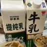 味全 嚴(yán)選牧場(chǎng)牛乳鮮牛奶 900ml 低溫奶早餐奶高品質(zhì)鮮奶【SQF認(rèn)證】 曬單實(shí)拍圖