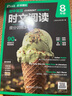 華理社 初中英語時(shí)文閱讀提分訓(xùn)練3+X（8年級）上海學(xué)生英文報(bào)SSP 含音頻視頻 答案詳解 全文翻譯 時(shí)文高頻詞匯（3+X：閱讀理解+完形填空+新題型+每周精讀）每月贈(zèng)特刊 華東理工大學(xué)出版社 曬單實(shí)拍圖