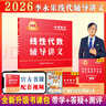 現(xiàn)貨速發(fā)】金榜時(shí)代書課2026考研數(shù)學(xué)武忠祥高等數(shù)學(xué)基礎(chǔ)線性代數(shù)基礎(chǔ)篇李永樂660題強(qiáng)化武忠祥高數(shù)講義線性代數(shù)講義330題 現(xiàn)貨26強(qiáng)化】李永樂線性代數(shù)輔導(dǎo)講義+嚴(yán)選題 曬單實(shí)拍圖
