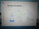聯(lián)想小新Pro16筆記本電腦 2025補(bǔ)貼20%旗艦銳龍R7高性能輕薄本揚(yáng)天v商務(wù)設(shè)計(jì)辦公游戲大學(xué)生網(wǎng)課手提本 R7-8745HS 32G 1TB固態(tài)小新16 IPS全高清屏 游戲級(jí)顯卡 全新升級(jí) W 曬單實(shí)拍圖