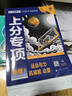 【科目自選】2025版高考必刷題 上分專(zhuān)項 語(yǔ)文英語(yǔ)數學(xué)物理化學(xué)生物政治歷史地理專(zhuān)研突破高中專(zhuān)項訓練 理想樹(shù)圖書(shū) 正版圖書(shū) 【物理1】運動(dòng)與力 機械能 動(dòng)量 曬單實(shí)拍圖