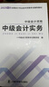 贈(zèng)全套精講課】中級會(huì)計(jì)教材2025年真題試卷官方正版職稱考試題庫師25歷年練習(xí)題全套書章節(jié)同步習(xí)題冊實(shí)務(wù)經(jīng)濟(jì)師財(cái)務(wù)管理財(cái)管資料之了課堂知了馬勇 2025新大綱版】中級教材+提分寶典-實(shí)務(wù) 曬單實(shí)拍圖