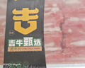 國產(chǎn)原切肥牛卷1kg 曬單實拍圖