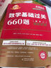 武忠祥2026適用考研數學(xué)基礎過(guò)關(guān)660題(數學(xué)1)(全2冊)-金榜時(shí)代考研數學(xué)系列 正版正貨 新華書(shū)店 曬單實(shí)拍圖