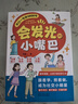 會(huì)發(fā)光的小嘴巴 開(kāi)口一句頂1000句漫畫(huà)版成為社交小明星變通思維人情世故人際交往溝通能力 曬單實(shí)拍圖