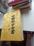 中國秘方全書（第三版） 周范洪著食療藥療養(yǎng)生中醫(yī)書籍大全醫(yī)學(xué)入門中醫(yī)養(yǎng)生保健書籍 曬單實(shí)拍圖