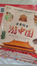 【當(dāng)當(dāng) 正版童書(shū)】帶著孩子游中國(guó) 全8冊(cè) 少年游學(xué) 漫畫(huà)版寫(xiě)給兒童的國(guó)家地理百科全書(shū)小學(xué)生課外讀物科普類人文歷史類書(shū)籍小學(xué)一二三四五六年級(jí)趣味課外閱讀 帶著孩子游中國(guó) 全8冊(cè) 曬單實(shí)拍圖