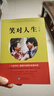 笑對人生 田秀英 現代教育出版社 9787510673085 曬單實(shí)拍圖