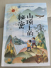 致敬中國 山頂上的秘密曹文軒  北京少年兒童出版社 曬單實(shí)拍圖