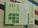 2025版 這才是我要的專(zhuān)業(yè) 高考專(zhuān)業(yè)報(bào)考指南 理想樹(shù)圖書(shū) 高校專(zhuān)業(yè)解讀 高中選學(xué)科 學(xué)科規(guī)劃 曬單實(shí)拍圖
