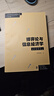 博弈論與信息經(jīng)濟(jì)學(xué)/當(dāng)代經(jīng)濟(jì)學(xué)教學(xué)參考書(shū)系 張維迎 經(jīng)濟(jì)學(xué)理論 中國(guó)經(jīng)濟(jì)體制模型 子對(duì)策完美均衡/序貫均衡 格致出版社 曬單實(shí)拍圖
