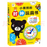 點讀版 小黑熊的時鐘玩具書 幼兒早教時間啟蒙認(rèn)識鐘表時間寶貝早教認(rèn)知游戲書紙板翻翻書 支持老版小猴皮皮小雞球球豚小蒙點讀筆需另外購 曬單實拍圖
