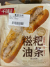 千味央廚糍粑油條284g*3袋/12根早餐食品半成品早飯早點空氣炸鍋食物主食 曬單實拍圖