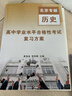 （京東快遞-同城配送）可選2026北京高中學(xué)業(yè)水平指導方案合格性考試語(yǔ)文數學(xué)英語(yǔ)物理化學(xué)思想政治歷史地理生物北京會(huì )考高中會(huì )考核心試題分類(lèi)匯編根據北京市高中學(xué)業(yè)水平考試要求編寫(xiě) 地理 曬單實(shí)拍圖