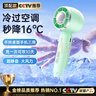 小今【16℃空調(diào)冷風(fēng)】手持小風(fēng)扇制冷空調(diào)迷你便攜靜音渦輪桌面小風(fēng)炮高速大風(fēng)力充電風(fēng)扇學(xué)生超長(zhǎng)續(xù)航 冰川白丨16℃冰感冷風(fēng)丨超靜音丨澎湃冰爽大風(fēng)力 【超長(zhǎng)續(xù)航】下單即送丨2年質(zhì)保只換不修 曬單實(shí)拍圖