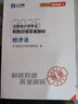 2025新版現(xiàn)貨】之了課堂cpa注冊會計師25年奇兵制勝一1教材年歷年真題試卷題庫官方書注會會計審計稅法經(jīng)濟法財管公司戰(zhàn)略風(fēng)險管理網(wǎng)絡(luò)課程網(wǎng)課騎兵知了 2025新版現(xiàn)貨】注會奇兵制勝1-經(jīng)濟法 曬單實拍圖