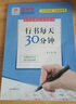龐中華硬筆書法系列：行書每天30分鐘 曬單實(shí)拍圖