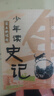少年讀史記 張嘉驊編著五年級(jí)下冊(cè)必讀 全五冊(cè)正版小學(xué)版故事青少年版帝王之路霸主的崛起寫(xiě)給孩子的史記故事小學(xué)生版書(shū)籍趣味兒童正版青島出版社 少年讀史記 張嘉驊編著 青島出版社 曬單實(shí)拍圖