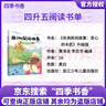 四季書(shū)香 四升五 中國(guó)民間故事寶蓮燈 歐洲民間故事狼和小山羊 非洲民間故事貪心的木匠 列那狐的故事狡黠狐的生存博弈 行走的月光靜悄悄少年的成長(zhǎng)牧歌 升級(jí)版 2025暑假四季書(shū)香四升五5本套裝 曬單實(shí)拍圖