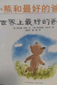 小熊和zui好的爸爸繪本【全7冊(cè)】?jī)和L本3-6歲 幼兒書(shū)籍圖書(shū) 啟蒙睡前故事書(shū) 圖書(shū) 小熊和最好的爸爸 曬單實(shí)拍圖