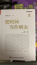 【2023新版】財(cái)富自由之路 修訂版 李笑來(lái) 著  把時(shí)間當(dāng)作朋友 專注的真相 思考的真相  財(cái)富的真相 作者 分享作者實(shí)現(xiàn)財(cái)務(wù)自由的方法 思維方式 實(shí)踐細(xì)節(jié) 親證的事實(shí) 新華書店旗艦店書籍 【新版2 曬單實(shí)拍圖