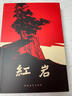 紅巖 紅星照耀中國人民教育出版社 八年級上冊紅巖和紅星照耀中國朱自清人教版鋼鐵是怎么樣煉成的昆蟲記必讀課外閱讀讀物初二必讀書目紅巖紅星照耀名著原著正版完整版無刪減經(jīng)典常談和鋼鐵是怎樣煉成的 經(jīng)典常談  曬單實拍圖