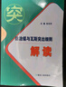 防治煤與瓦斯突出細則解讀 曬單實拍圖