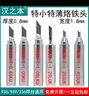 深都特薄特小刀頭烙鐵頭936焊臺通用超薄0.8mm精密維修拆芯片尾插 亮光900M-T-1.4SSUK(十支一包裝) 曬單實(shí)拍圖