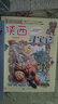 大中華尋寶記系列（1-32冊(cè)）兒童中國(guó)地理科普知識(shí)百科漫畫(huà)書(shū) 兒童科普人文地理漫畫(huà) 6-12歲 兒童節(jié)禮物 六一 男孩女孩暑假作業(yè) 一升二暑假銜接 小升初暑假銜接 曬單實(shí)拍圖