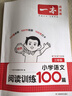 2026新版一本閱讀訓(xùn)練100篇小學(xué)語文同步閱讀理解專項訓(xùn)練書二三四五年級閱讀理解專項訓(xùn)練人教版23456年級閱讀一百篇小學(xué)語文閱讀 3年級閱讀【語文】 正版 曬單實拍圖