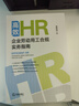 高效HR:企業(yè)勞動(dòng)用工合規(guī)實(shí)務(wù)指南 曬單實(shí)拍圖