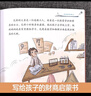 全5冊(cè) 寫給孩子的財(cái)商啟蒙書錢從哪里來 樊登推薦培養(yǎng)孩子富人思維兒童經(jīng)濟(jì)學(xué)財(cái)商兒童理財(cái)啟蒙書籍幼兒故事書  課外書課外 自主閱讀 假期讀物省錢卡 曬單實(shí)拍圖