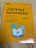 新東方 200個(gè)句子攻克小學(xué)英語語法 小升初小學(xué)通用英語語法詳解 曬單實(shí)拍圖