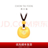 周大福 胖福足金珠子配繩大版黃金吊墜男女情侶EOF1531七夕節(jié)禮物 約10.27g計價(工費860) 曬單實拍圖