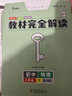 王后雄學(xué)案教材完全解讀 初中物理八年級下冊 配人教版 王后雄2024版初二物理教輔資料 曬單實(shí)拍圖